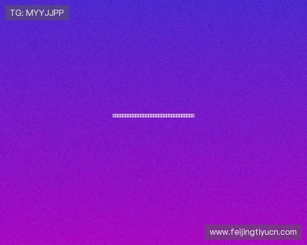 海王星娱乐平台为足球迷打造世界杯互动社区，分享赛场激情与精彩瞬间